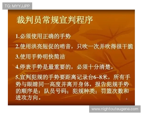 篮球规则详解：恶意犯规的定义与判罚标准